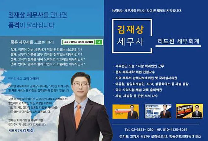 리드원 세무회계