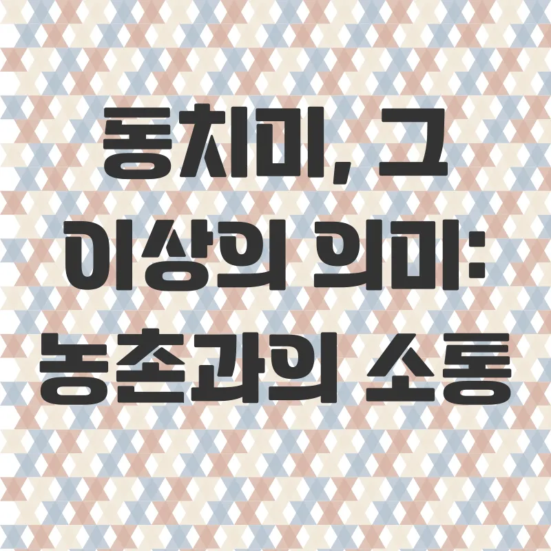 농촌체험_3