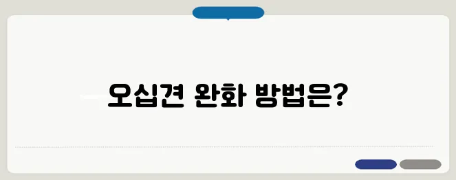 오십견 치료법 어깨 통증 완화와 운동 요법