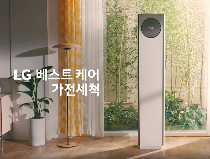 LG에어컨 청소 서비스 비용 및 예약방법과 관련한 LG에어컨 사진