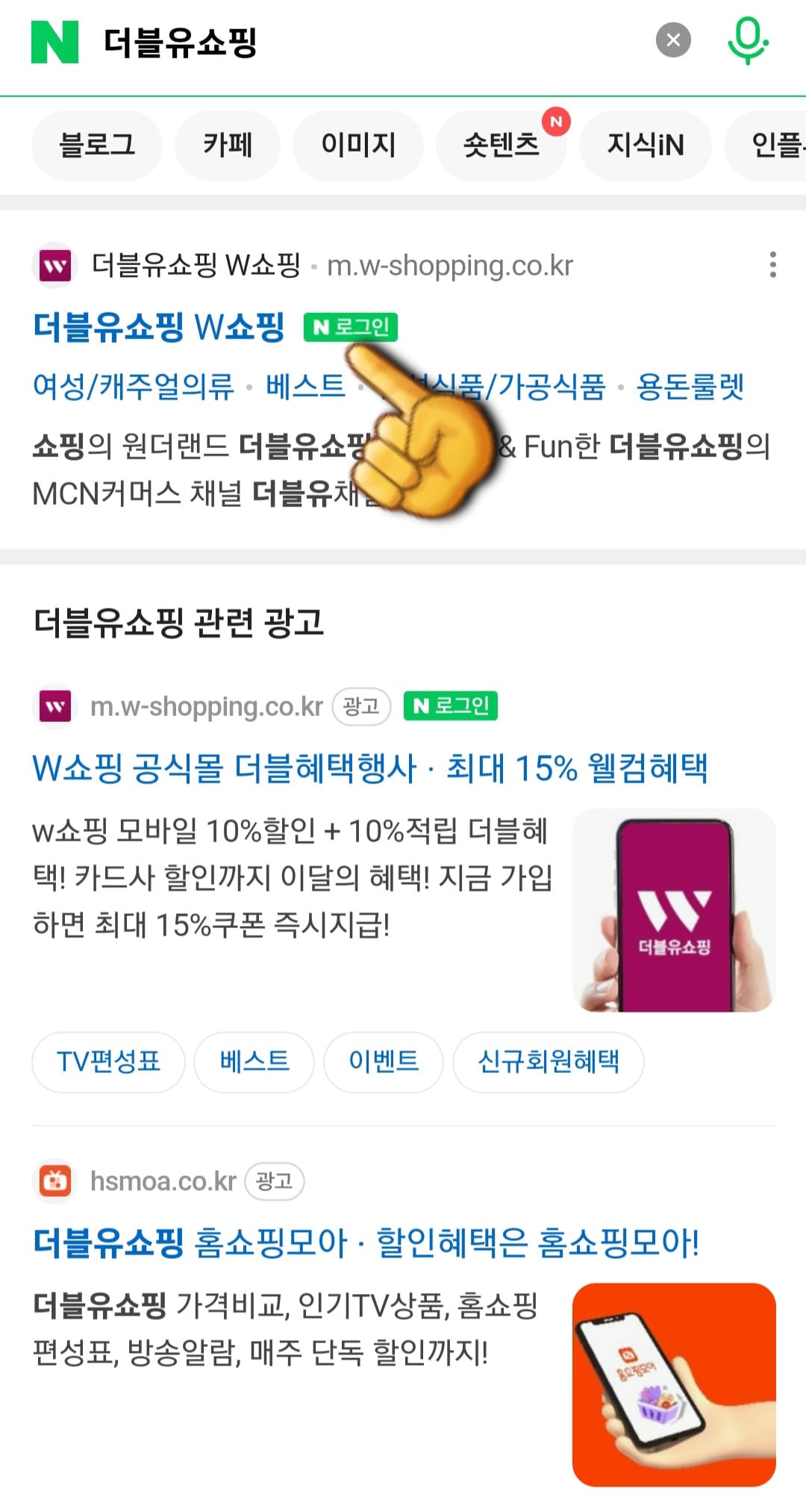 W쇼핑(더블유쇼핑)-고객센터(전화번호)-확인하는-방법-안내-그러면-가장-상단에-있는-더블유쇼핑-공식-홈페이지를-클릭하세요.