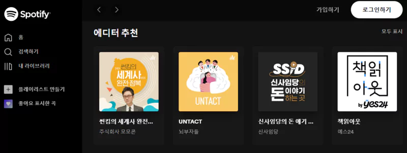 spotify-podcast-korea
