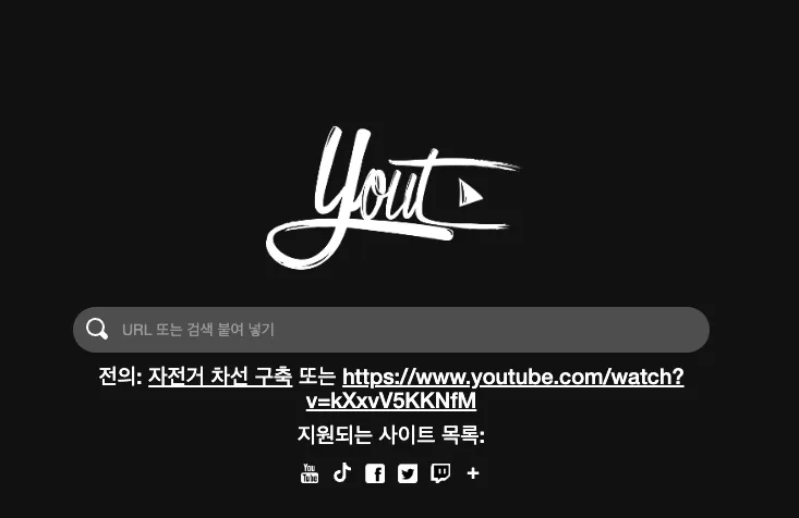 유튜브-음원-추출-사이트-BEST-3