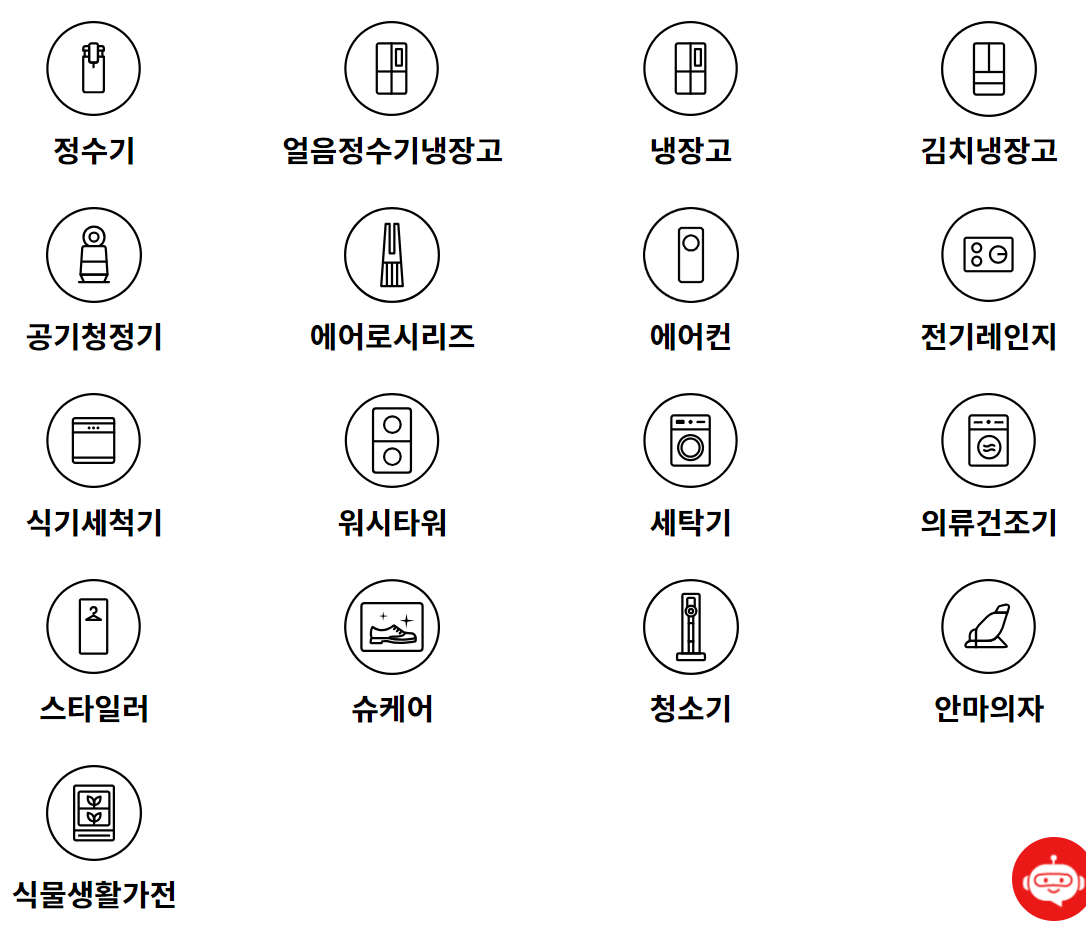 가전-구독-제품