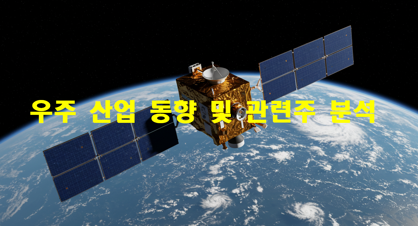 우주 산업 관련 이미지