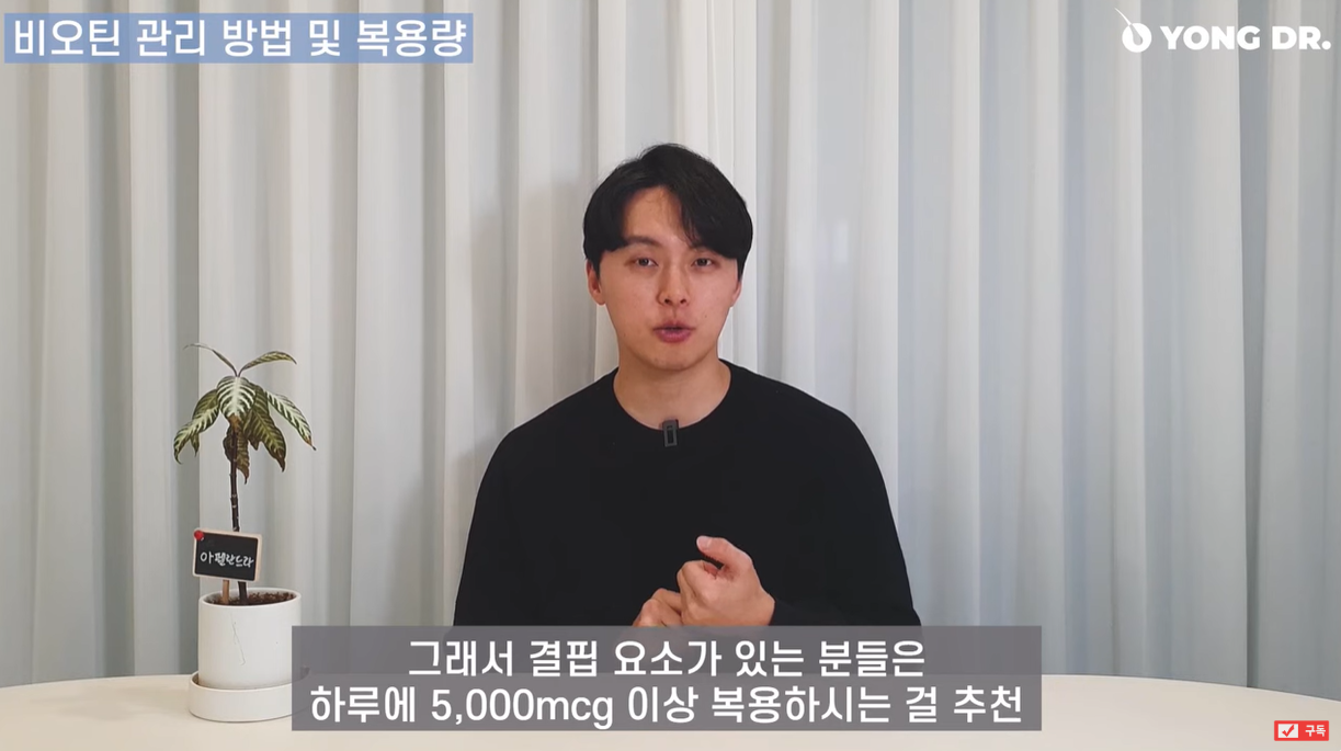 결핍이 있을 경우, 하루 5,000 mcg 복용필요