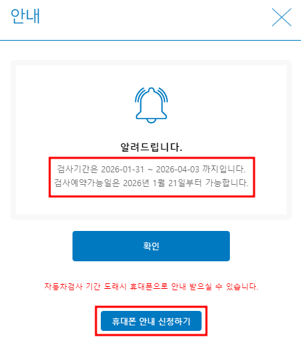 한국교통안전공단 자동차검사 예약결과