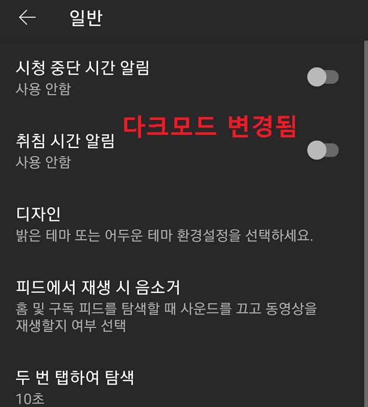 화면이 다크모드로 변경됨