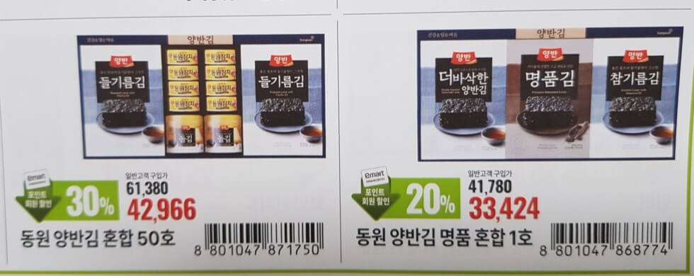 트레이더스 설날 선물세트 안내