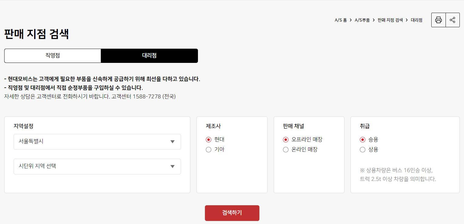 현대모비스-부품대리점-직영점-검색