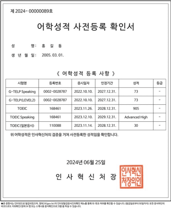 세 번째, 어학성적 사전등록 확인서 발급 방법