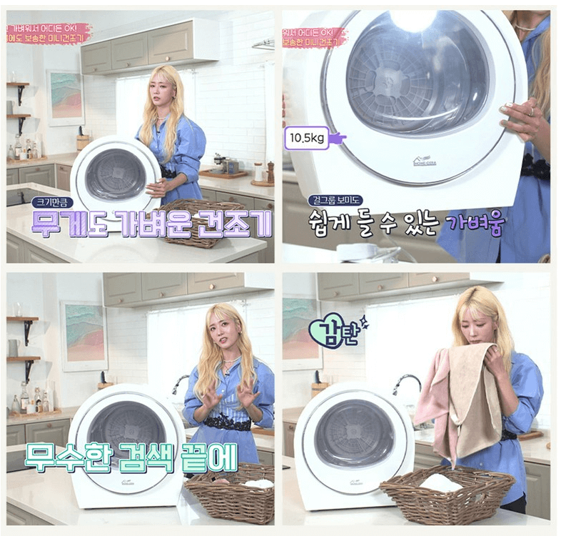 에이핑크-보미-미니건조기