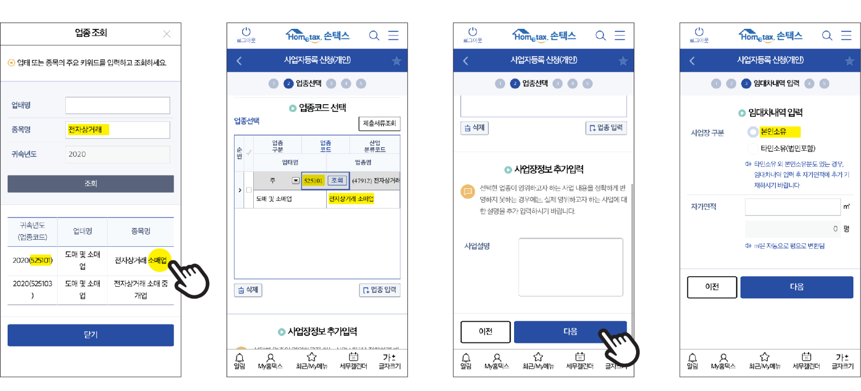 업종코드 입력 화면