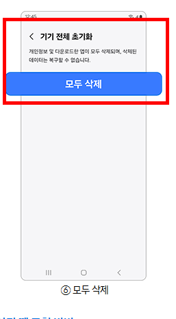 갤럭시 초기화 방법 따라하기