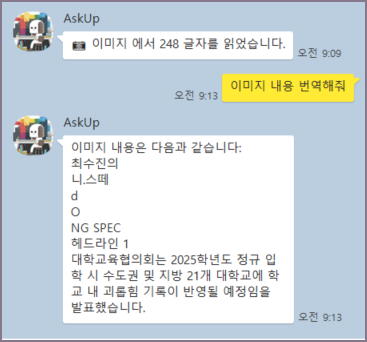 이미지 내용 번역 결과 화면