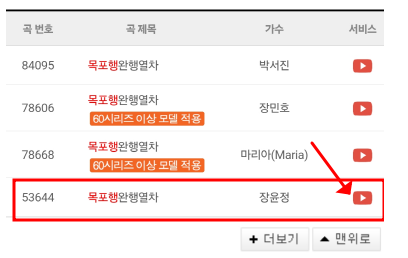 태진 노래방 노래찾기 검색