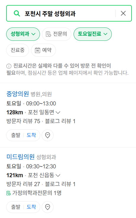 포천시 주말 문 여는 성형외과 병원 추천 리스트 ❘ 토요일, 일요일, 공휴일 진료 목록(쌍꺼풀, 눈재수술, 리프팅, 보톡스 잘하는 곳은?)