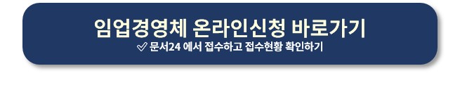 임업경영체 등록 조건 신청