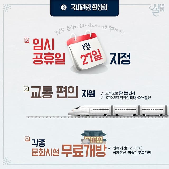 설-명절-대책-기획재정부