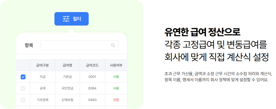 HR365 급여관리