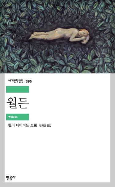 월든-책표지