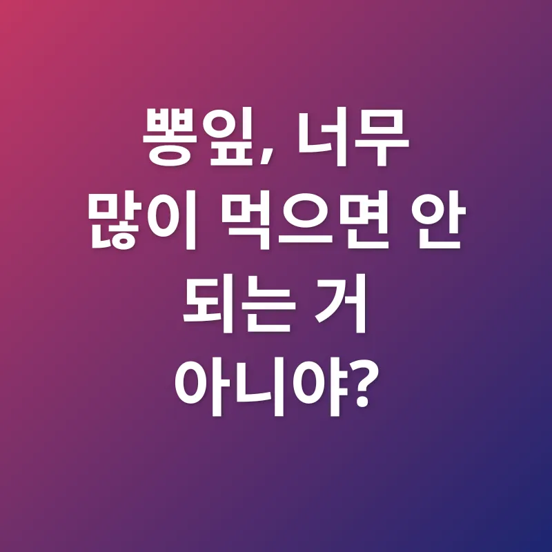 뽕잎의 효능_3