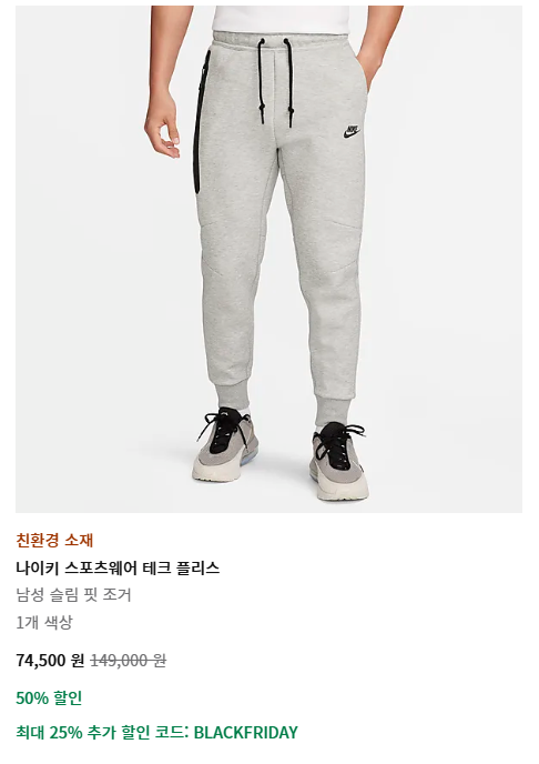 나이키 블랙플라이데이 겨울옷 추천 