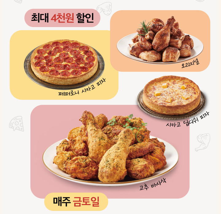 굽네치킨 굽타임 기간