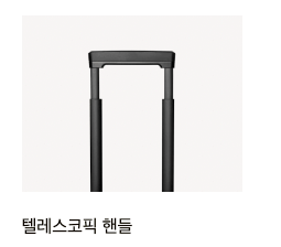 리모와 캐리어 오리지널 기능4