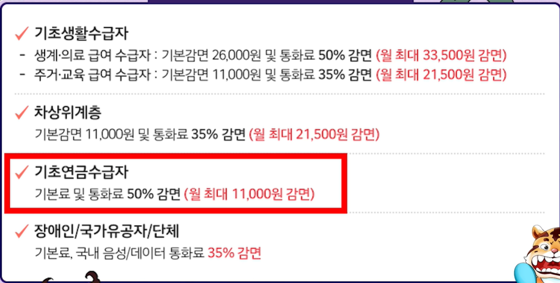 65세이상 통신료 감면 정보