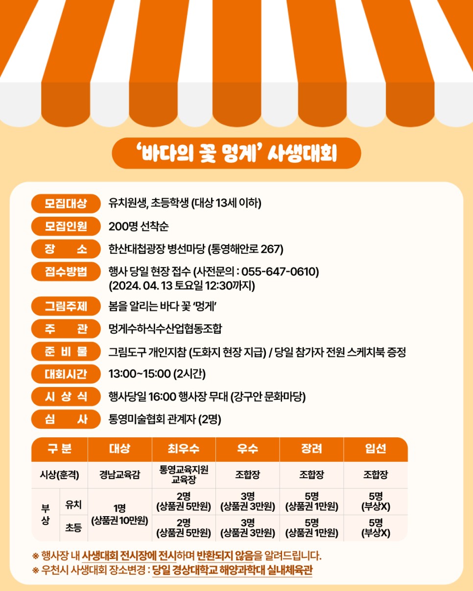 창립 30주년 기념식 및 멍게 소비촉진 행사