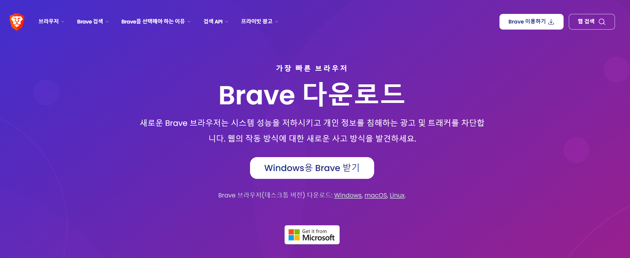 Brave 다운로드