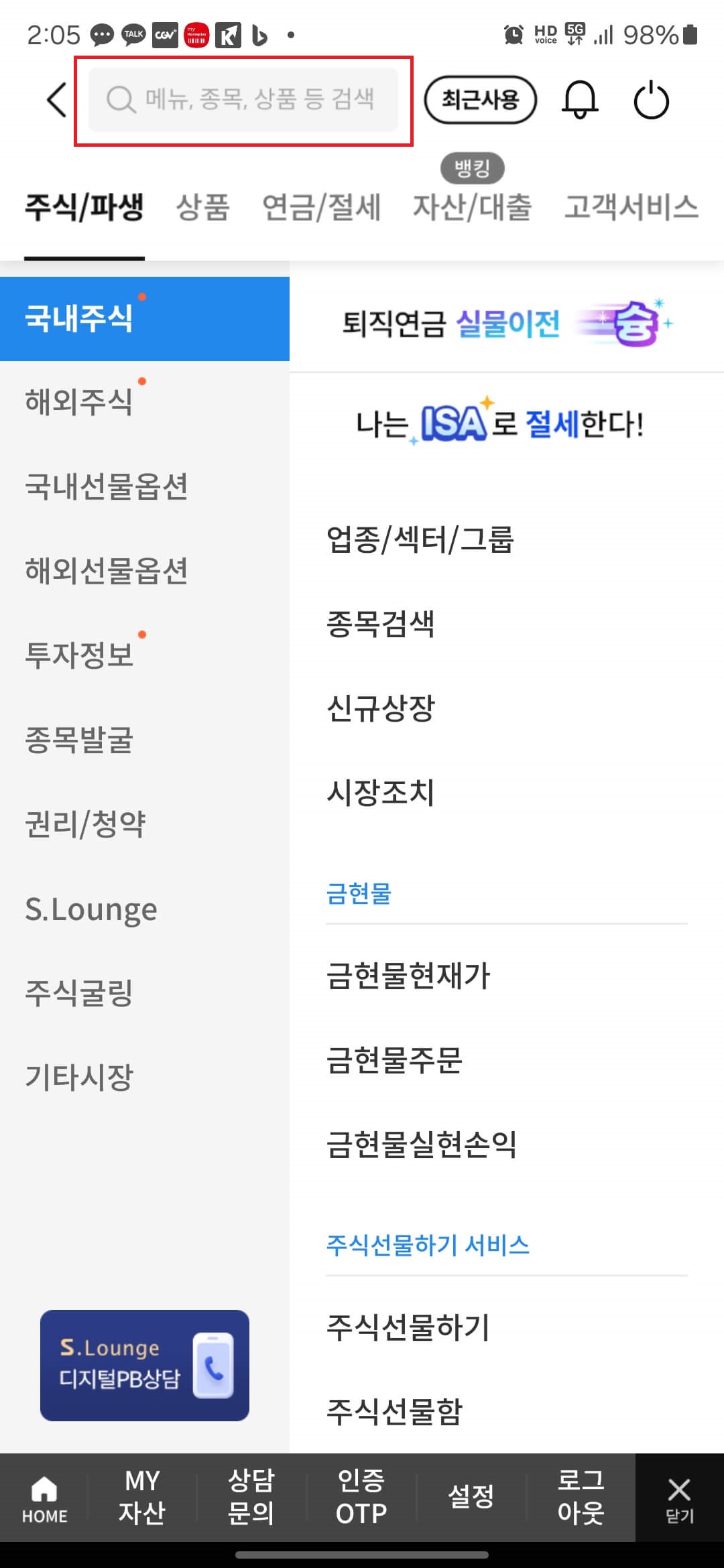 2. 상단 검색창에 '주식매매 알림'을 입력합니다.