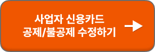 사업자 신용카드