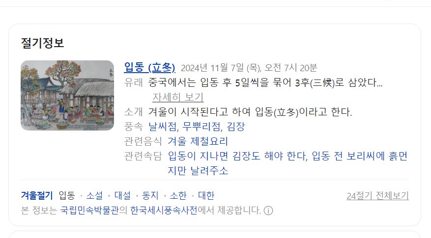 김장하기 좋은 날 _입동