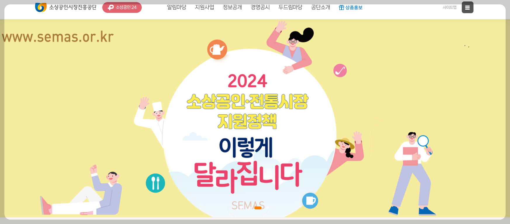 소상공인 정책자금