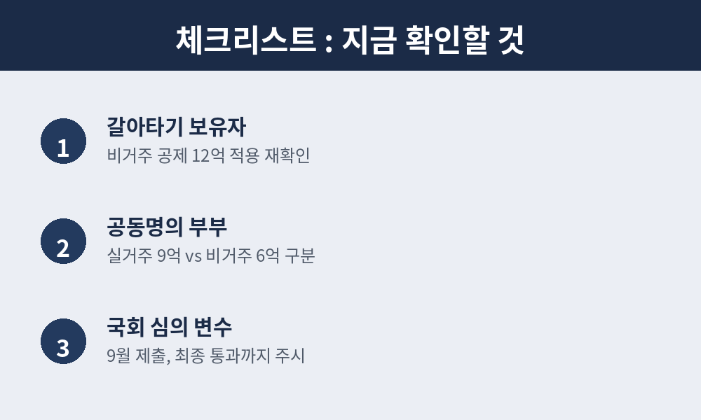 지금 확인 할 것