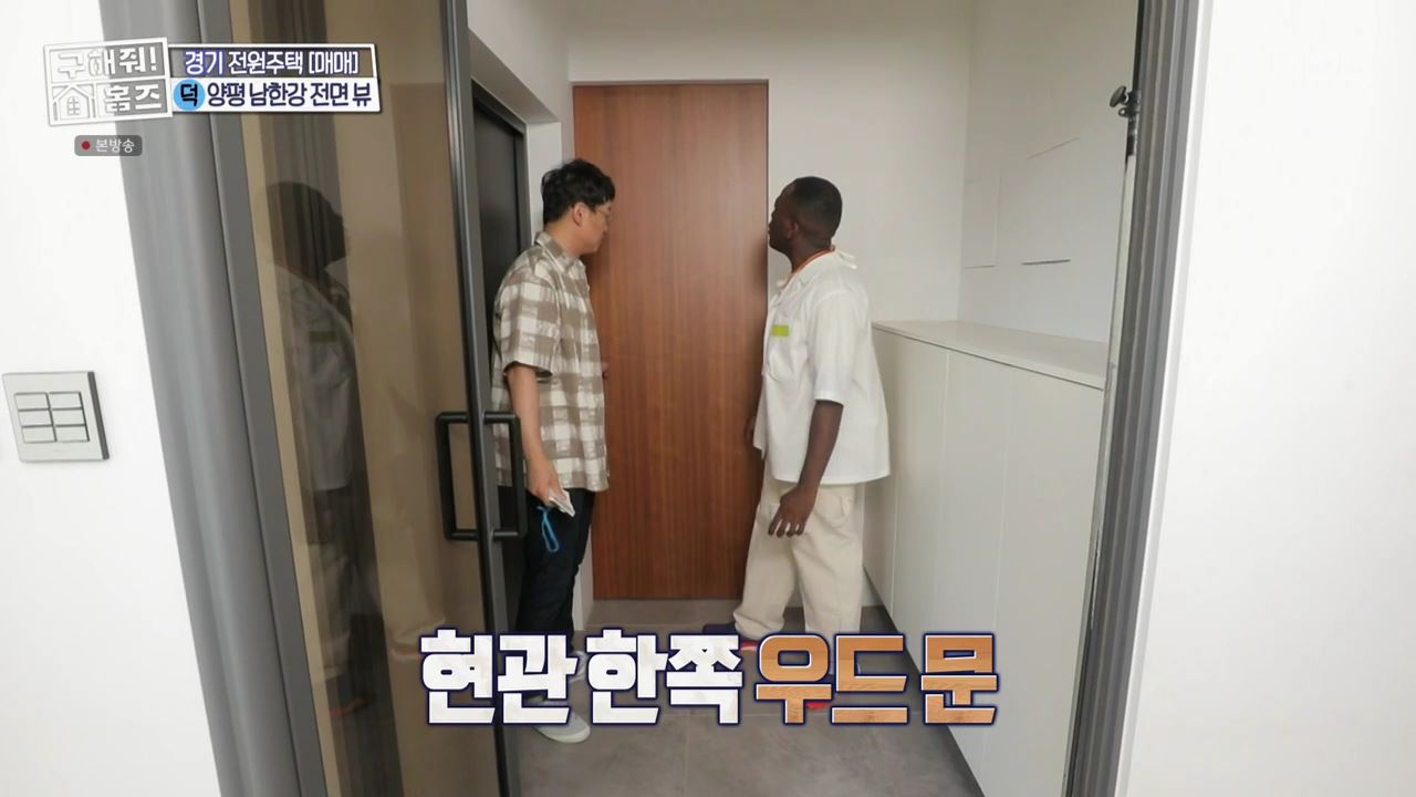 구해줘홈즈 양평군 강상면 남한강 조았단 하우스 최종선택 매물 가격 및 구조 인테리어 리모델링 소개