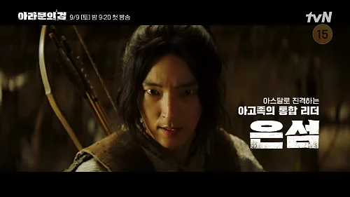 아라문의-검-은섬-이준기