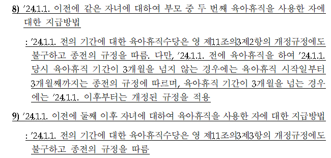 육아휴직수당-업무지침