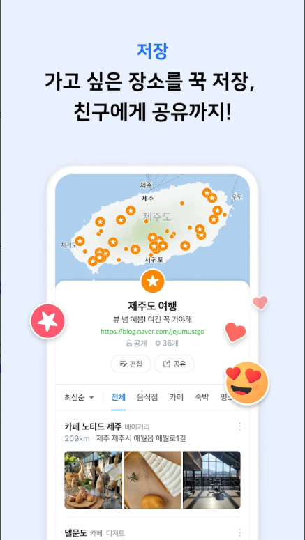 네이버 지도 앱, 실시간 고속도로 교통정보, 국도 교통상황, 대중교통 길찾기