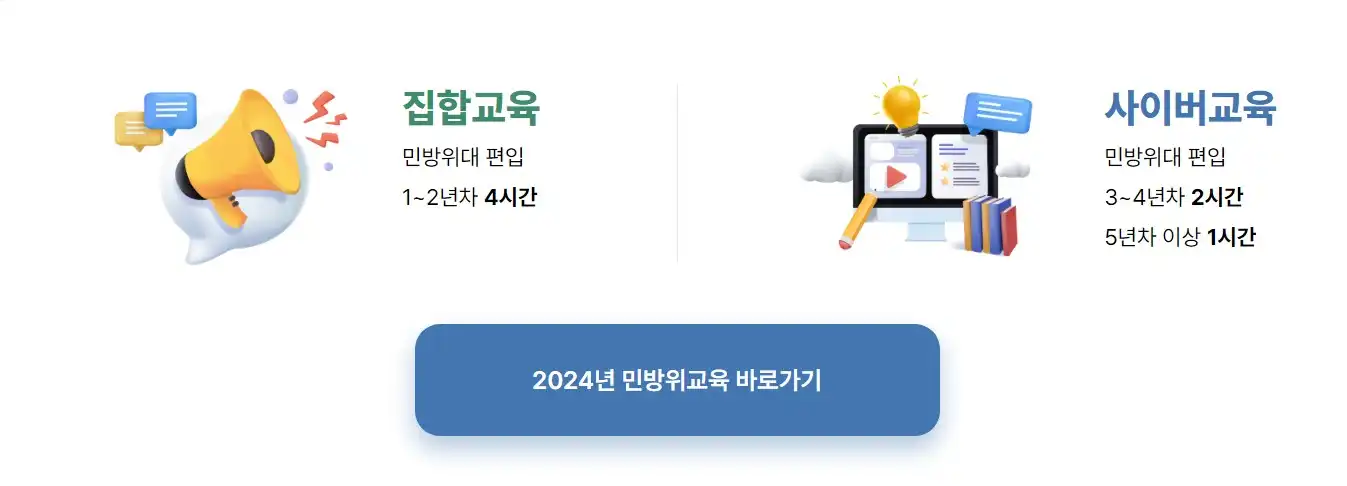 민방위 교육썸네일