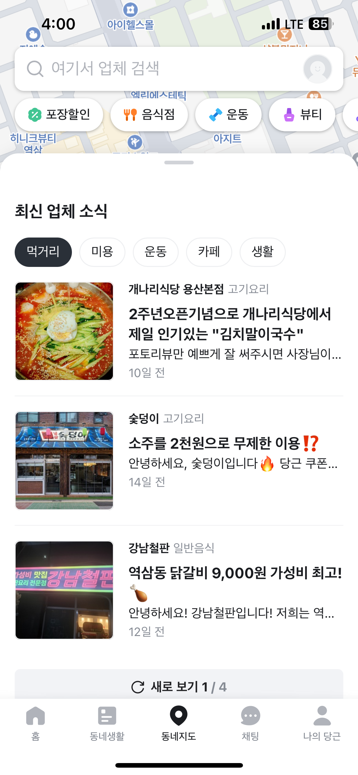 지도 서비스를 확대하는 당근의 동네지도 서비스