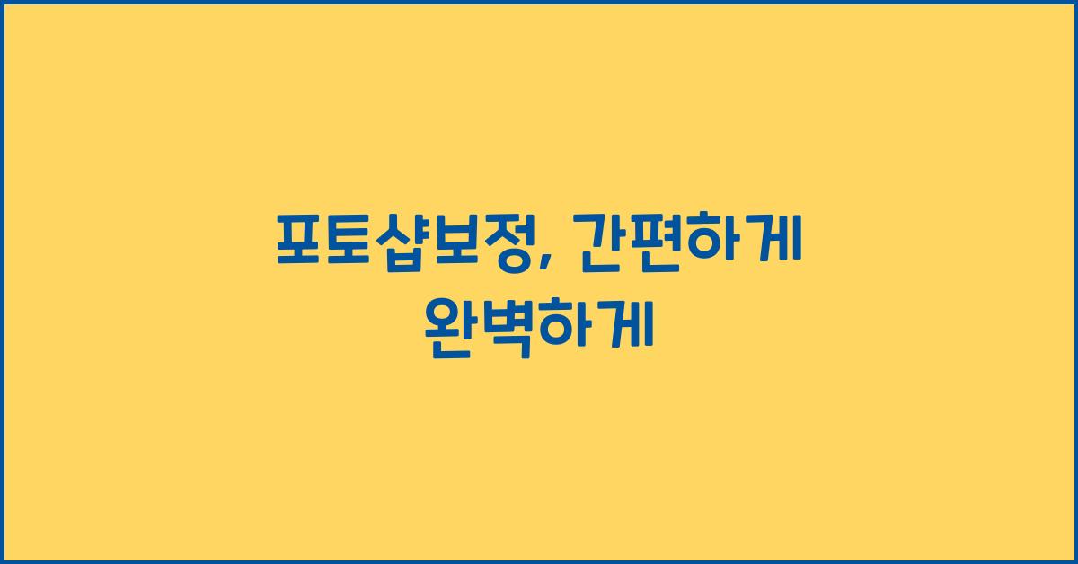 포토샵보정