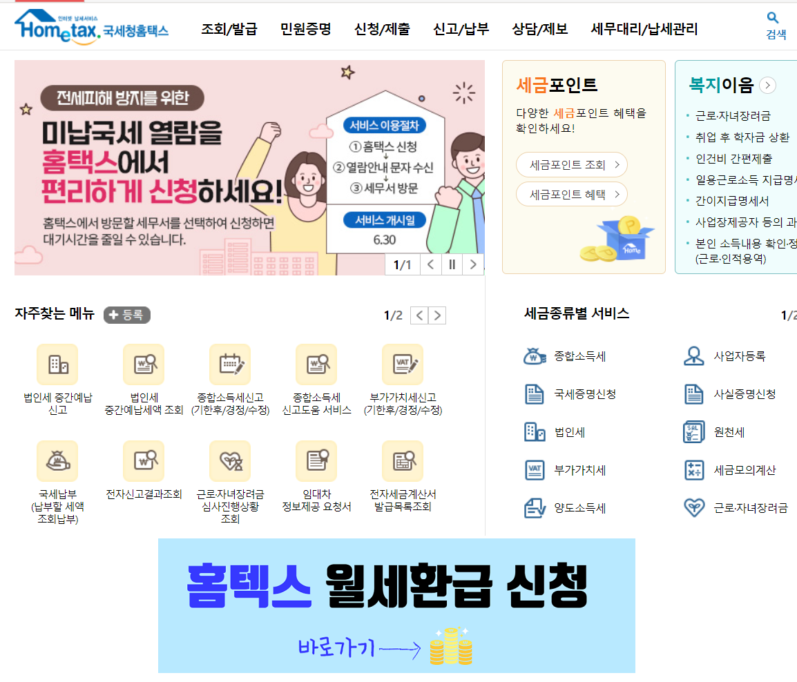 자리톡 월세 환급 신청 방법