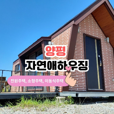 빨간색 이동식주택