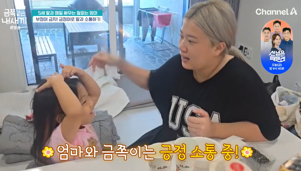 요즘-육아-금쪽같은-내새끼-203회