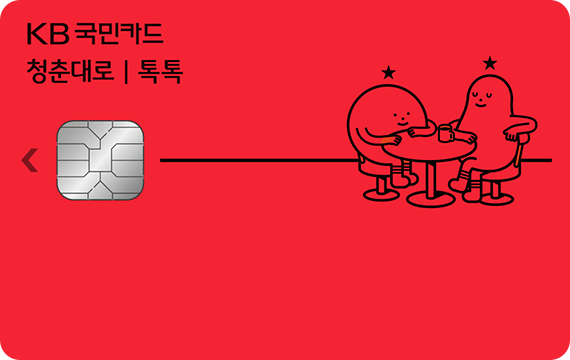 대중교통 할인 최적화! 국민 필수 신용카드 TOP 6!