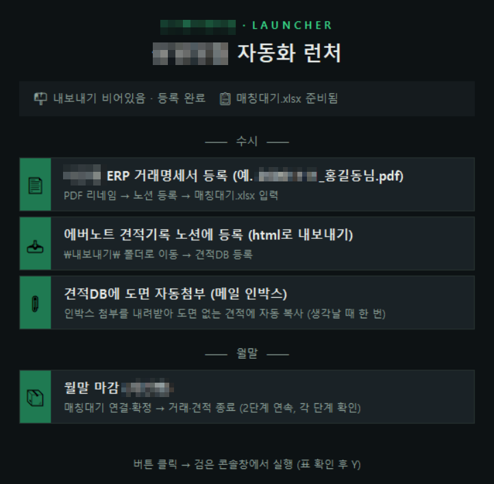 이미지2: 정리 후 실행 버튼 모음 화면, 설명형 제목의 버튼 4개