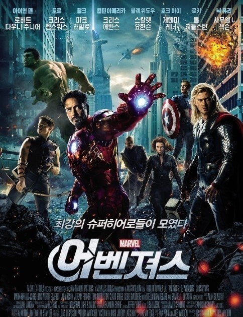 어벤져스 영화 포스터